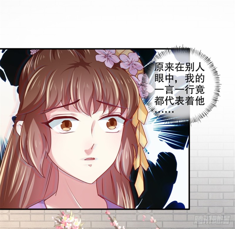 《天才小毒妃（《芸汐传》原作）》第172话 谈条件！ 第8页