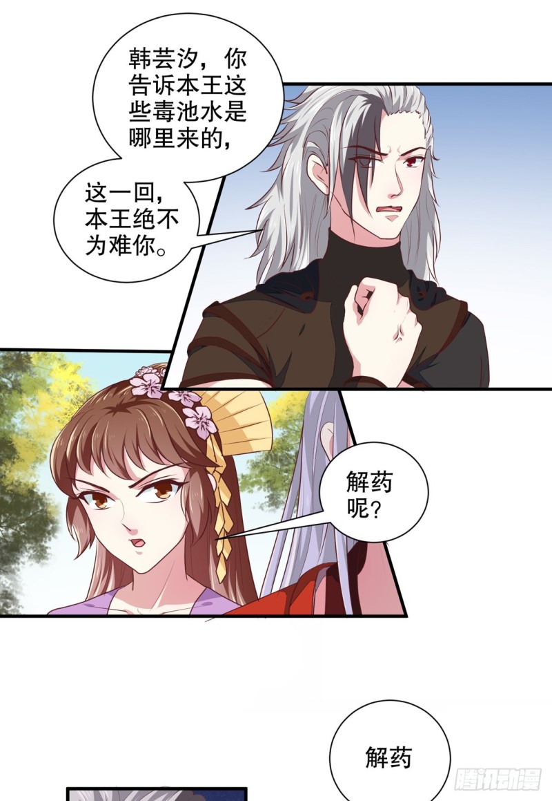 《天才小毒妃（《芸汐传》原作）》第176话 一出好戏 第10页