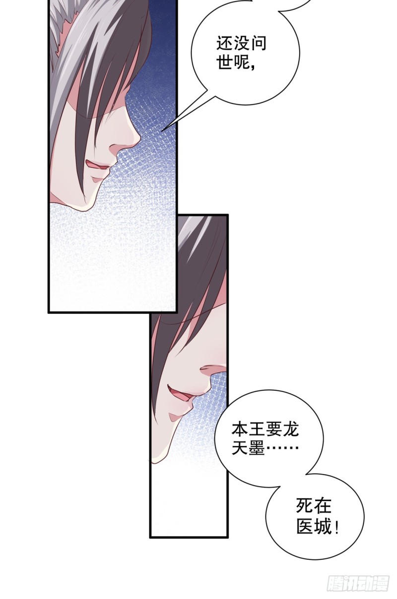《天才小毒妃（《芸汐传》原作）》第176话 一出好戏 第11页