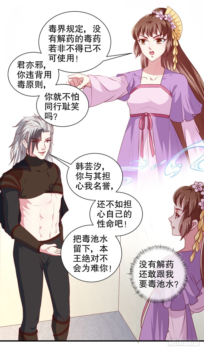 《天才小毒妃（《芸汐传》原作）》第176话 一出好戏 第12页