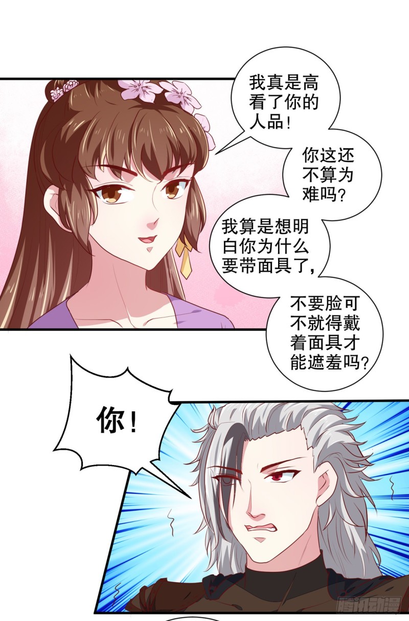 《天才小毒妃（《芸汐传》原作）》第176话 一出好戏 第13页