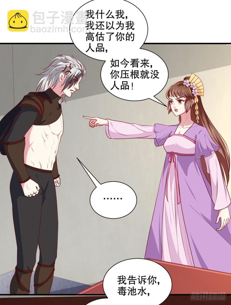 《天才小毒妃（《芸汐传》原作）》第176话 一出好戏 第14页