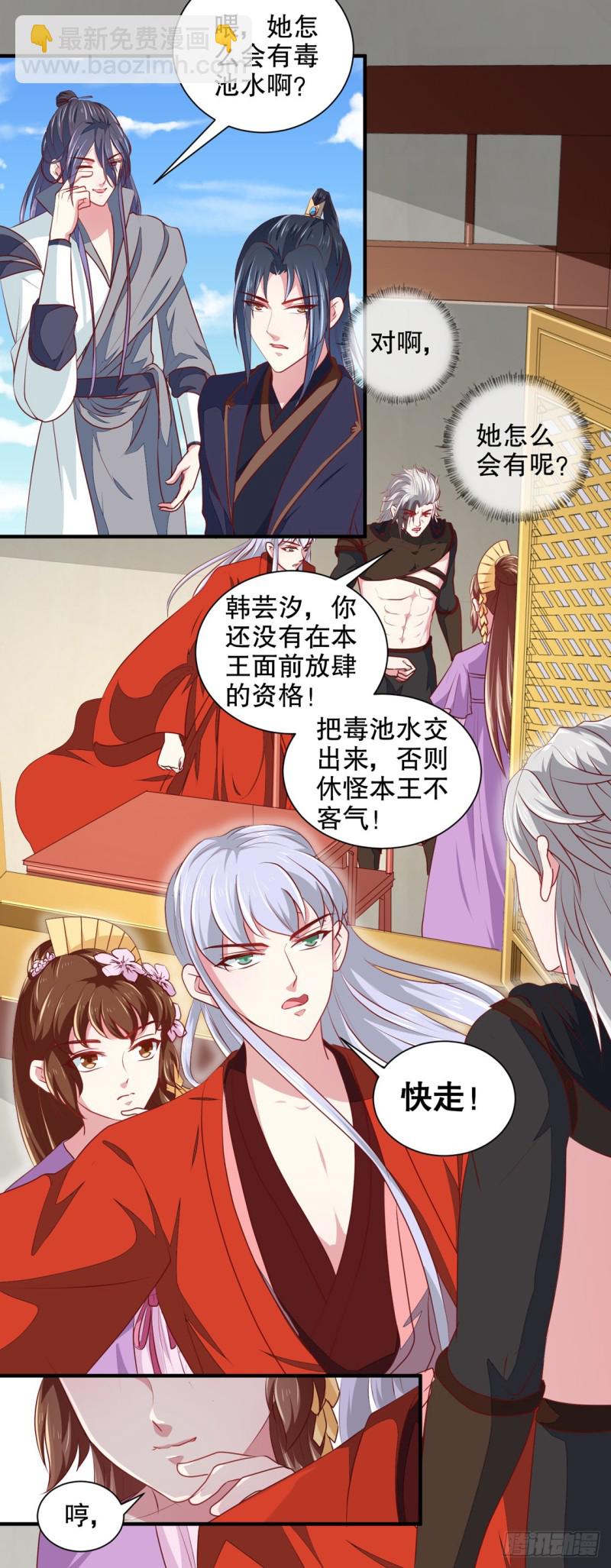 《天才小毒妃（《芸汐传》原作）》第176话 一出好戏 第16页