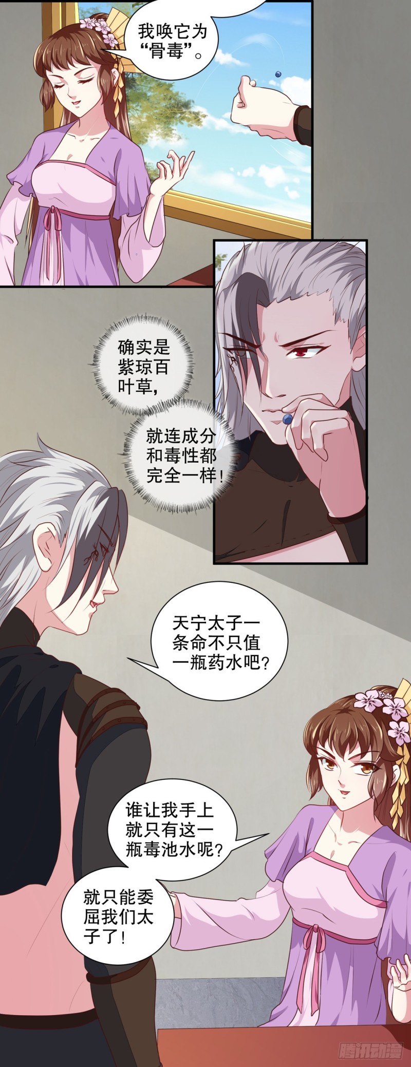 《天才小毒妃（《芸汐传》原作）》第176话 一出好戏 第4页