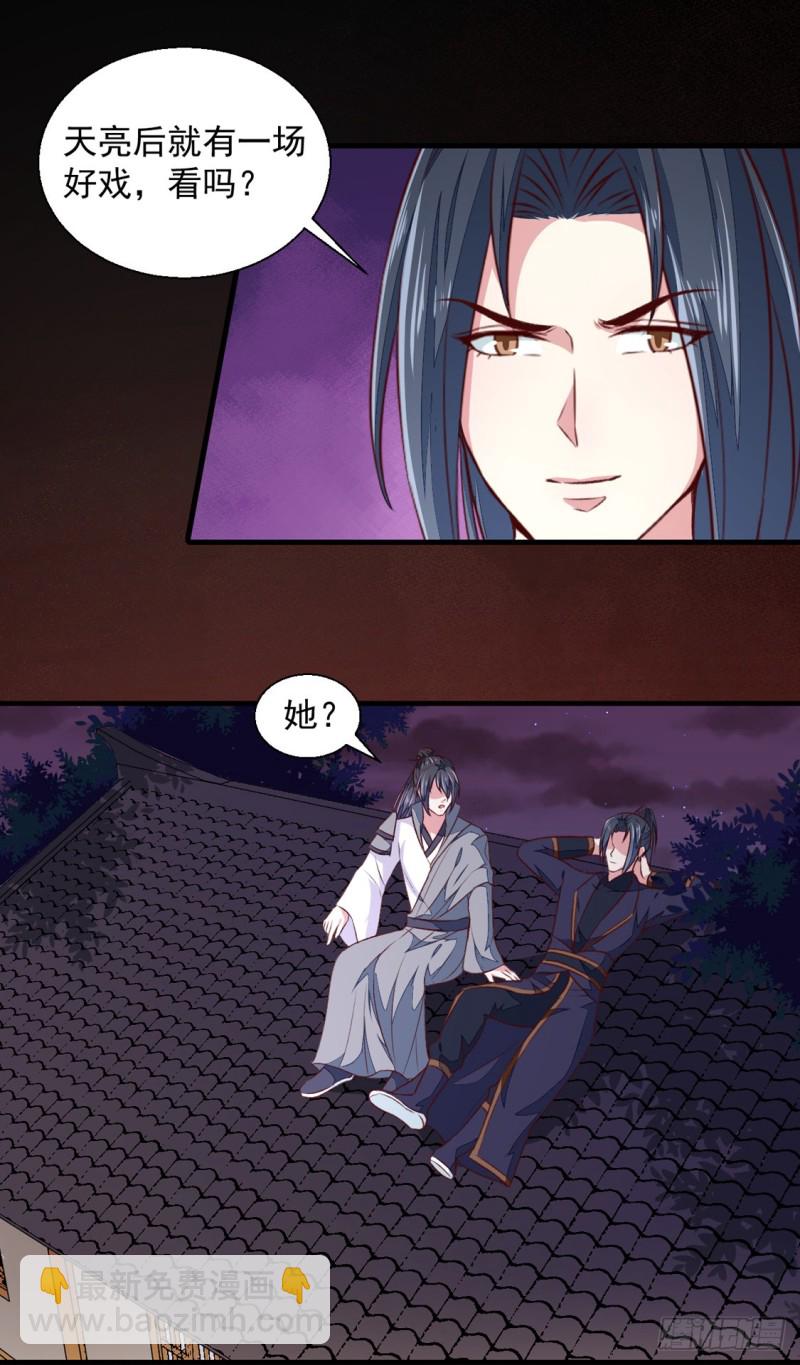 《天才小毒妃（《芸汐传》原作）》第175话 默默守护 第11页