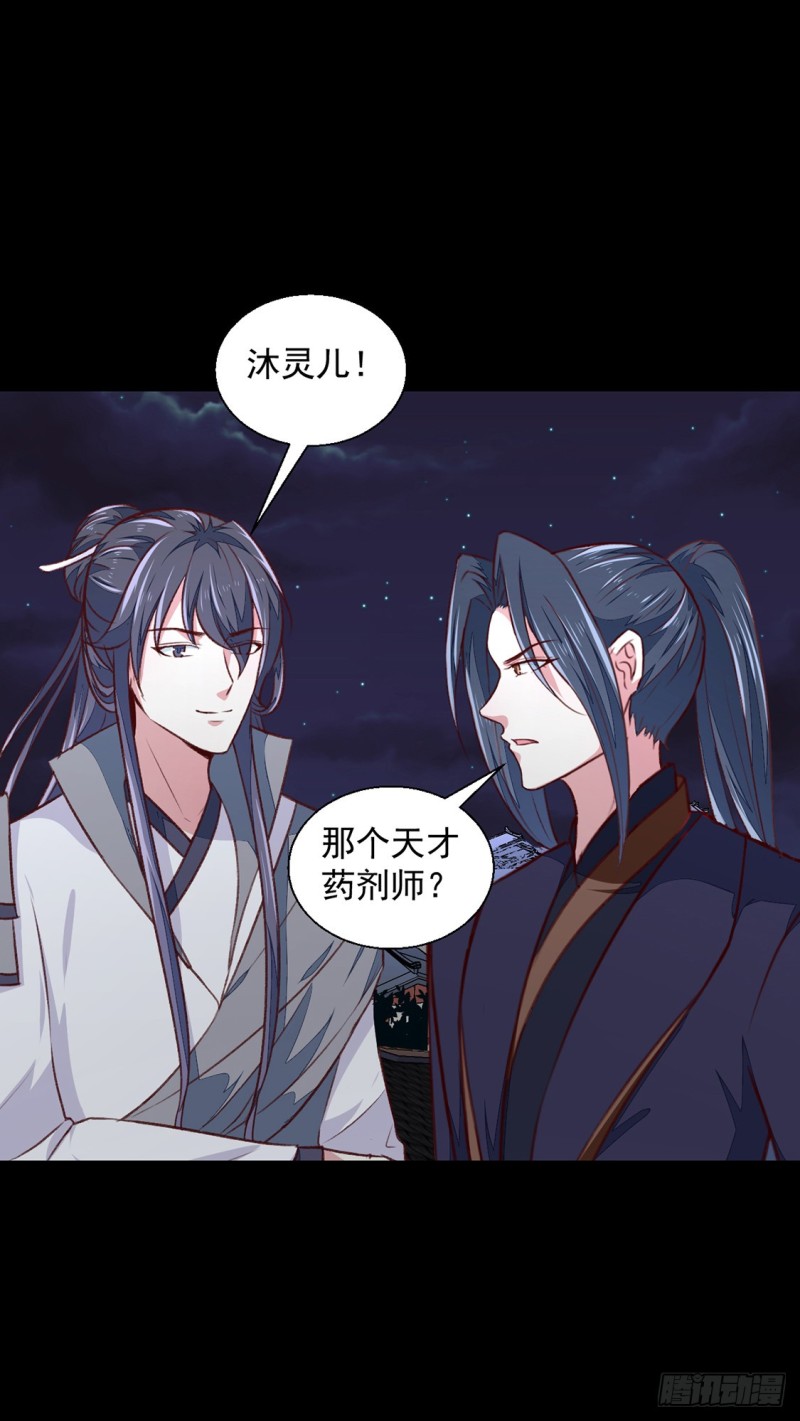 《天才小毒妃（《芸汐传》原作）》第175话 默默守护 第8页