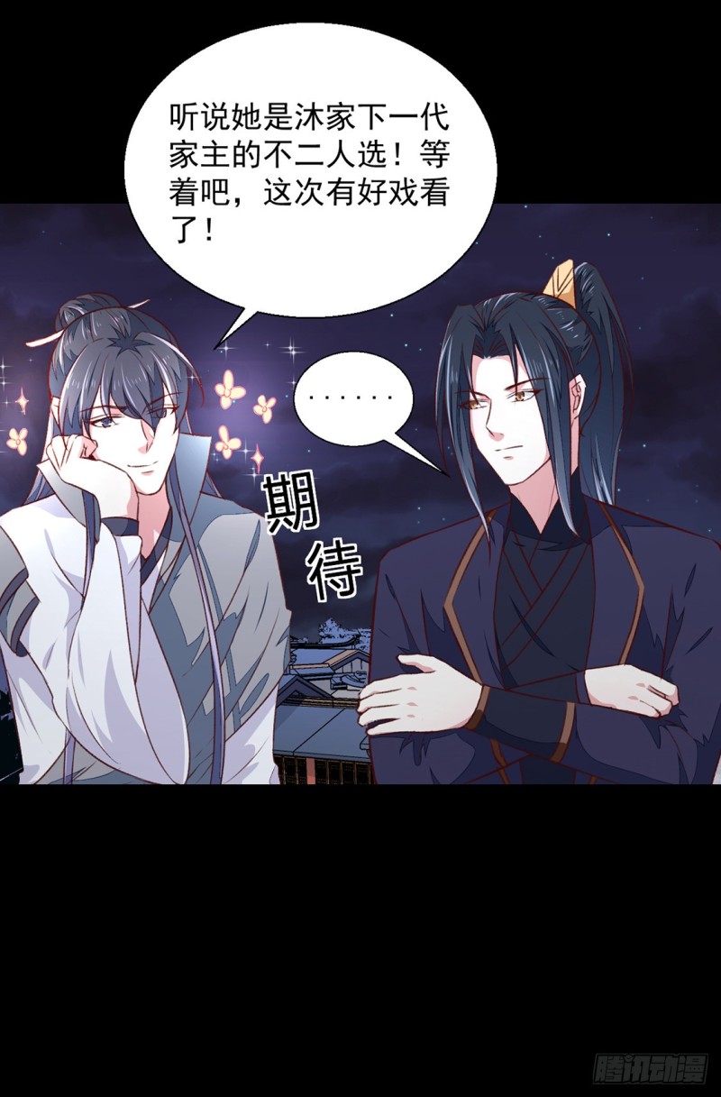 《天才小毒妃（《芸汐传》原作）》第175话 默默守护 第9页