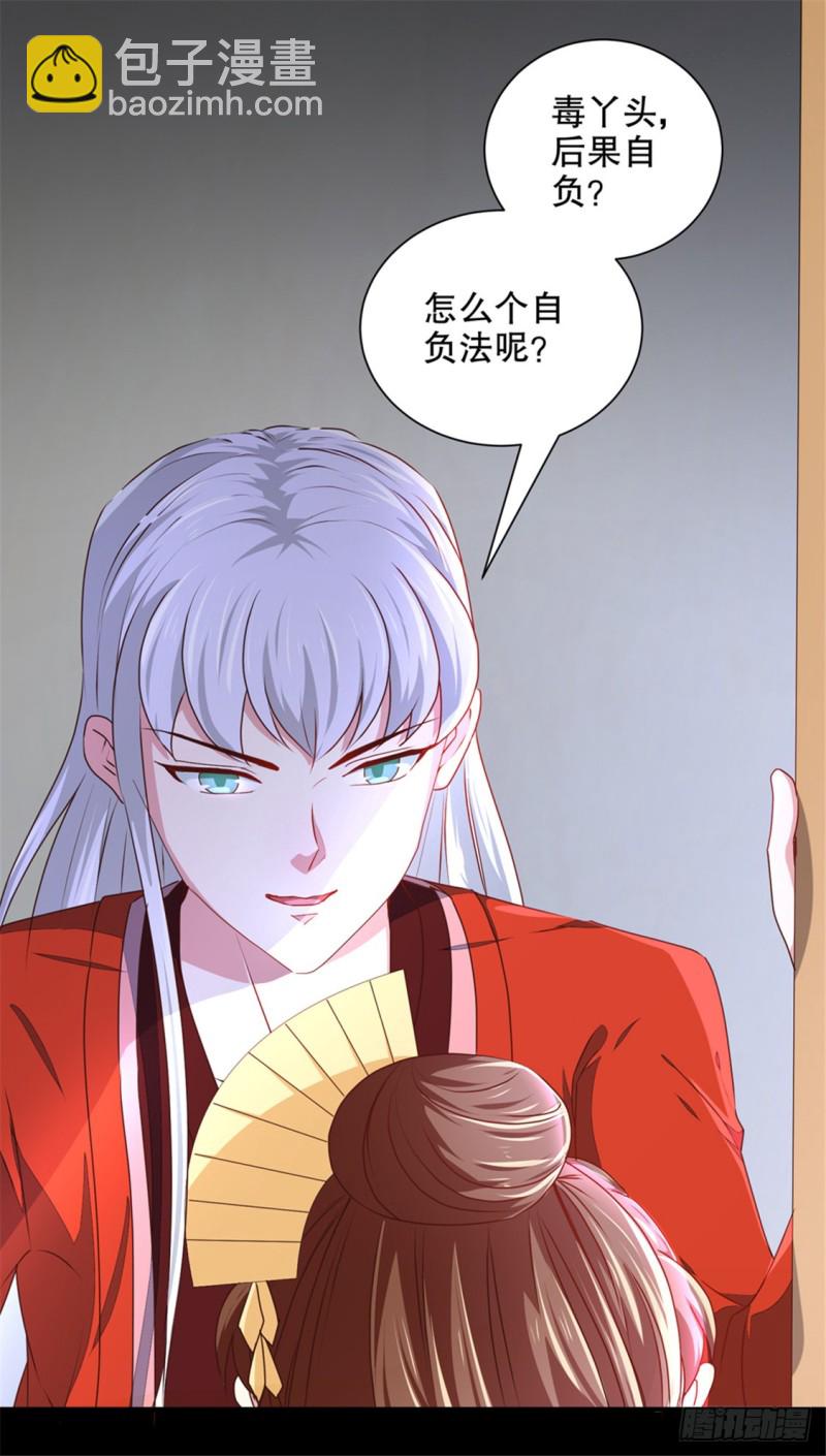 《天才小毒妃（《芸汐传》原作）》第174话 后果自负 第11页