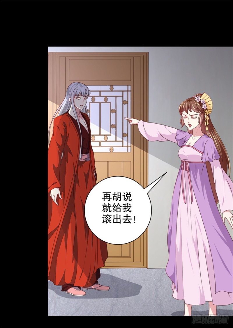 《天才小毒妃（《芸汐传》原作）》第174话 后果自负 第14页