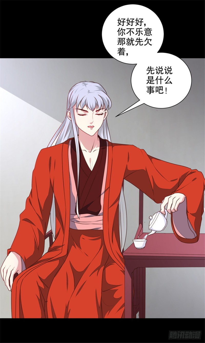 《天才小毒妃（《芸汐传》原作）》第174话 后果自负 第15页