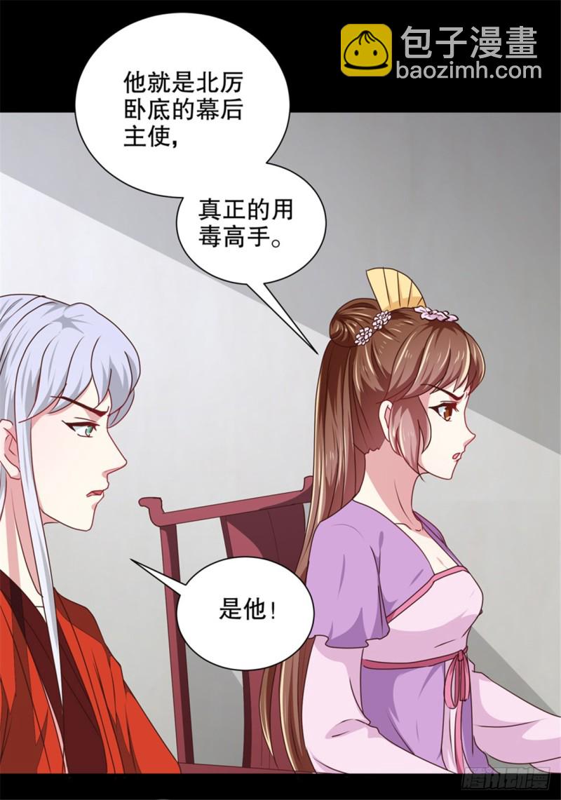 《天才小毒妃（《芸汐传》原作）》第174话 后果自负 第18页