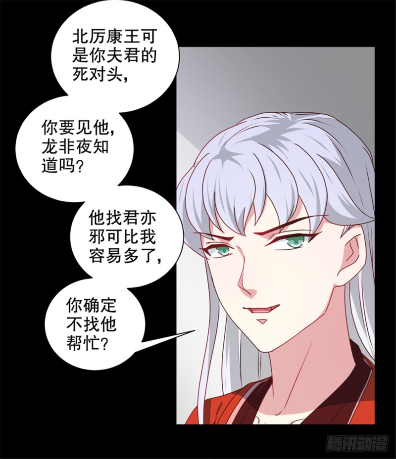 《天才小毒妃（《芸汐传》原作）》第174话 后果自负 第19页