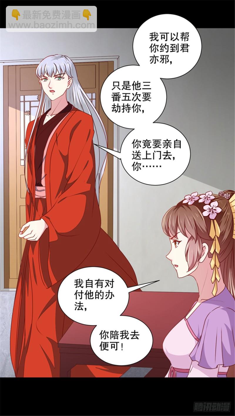 《天才小毒妃（《芸汐传》原作）》第174话 后果自负 第21页