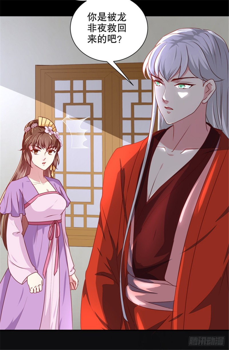 《天才小毒妃（《芸汐传》原作）》第174话 后果自负 第25页