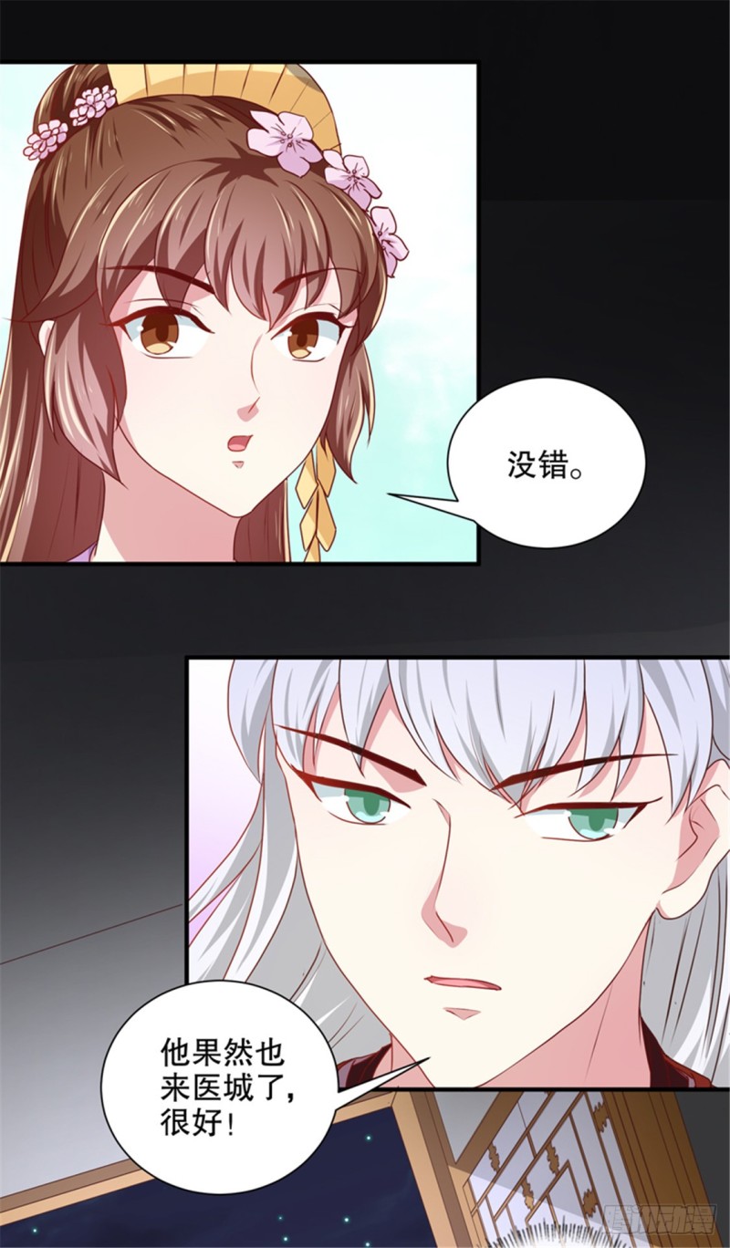 《天才小毒妃（《芸汐传》原作）》第174话 后果自负 第26页