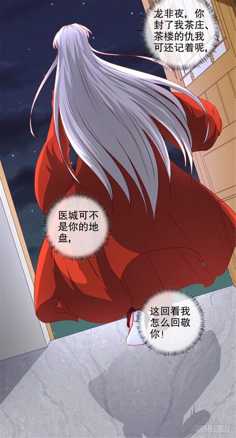 《天才小毒妃（《芸汐传》原作）》第174话 后果自负 第27页