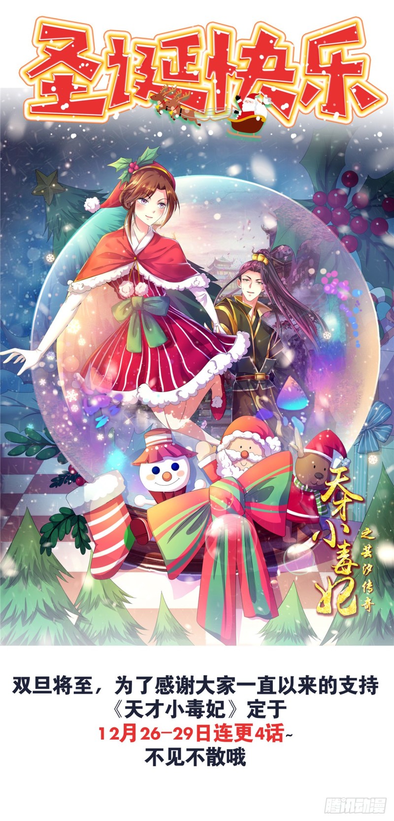 《天才小毒妃（《芸汐传》原作）》第174话 后果自负 第28页
