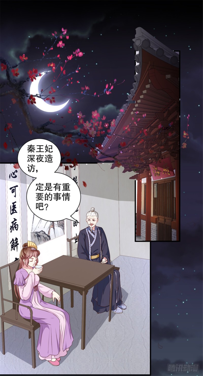《天才小毒妃（《芸汐传》原作）》第174话 后果自负 第2页