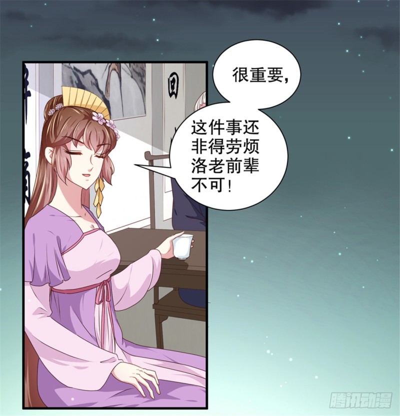 《天才小毒妃（《芸汐传》原作）》第174话 后果自负 第3页