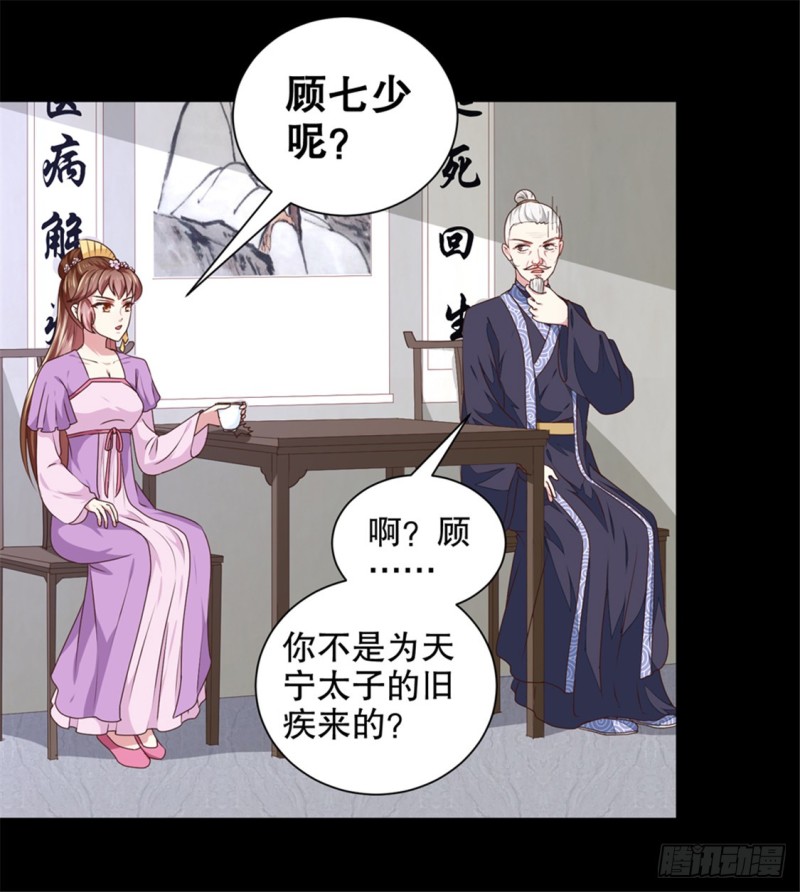 《天才小毒妃（《芸汐传》原作）》第174话 后果自负 第5页