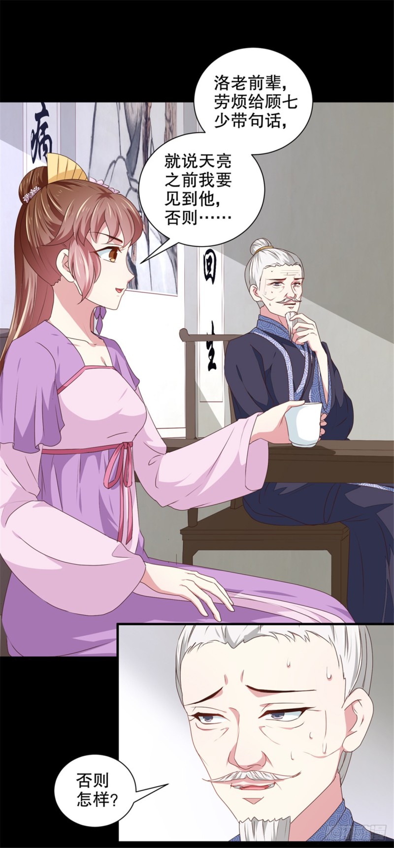 《天才小毒妃（《芸汐传》原作）》第174话 后果自负 第7页