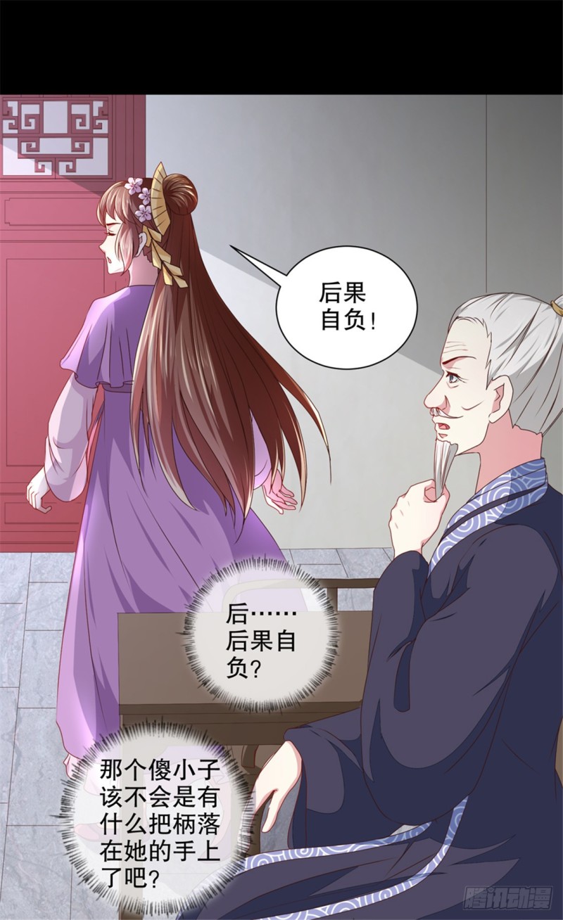 《天才小毒妃（《芸汐传》原作）》第174话 后果自负 第8页