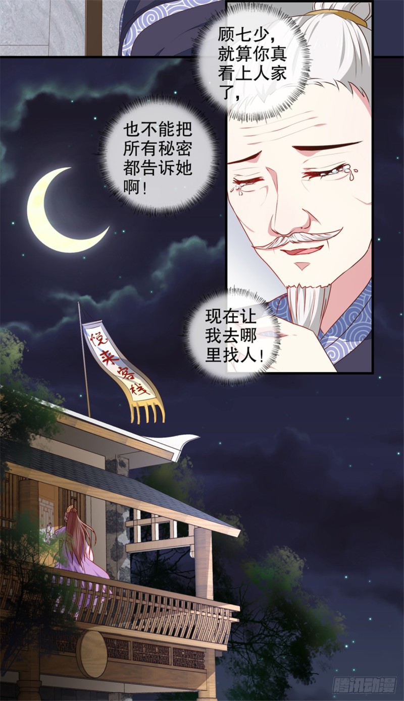 《天才小毒妃（《芸汐传》原作）》第174话 后果自负 第9页