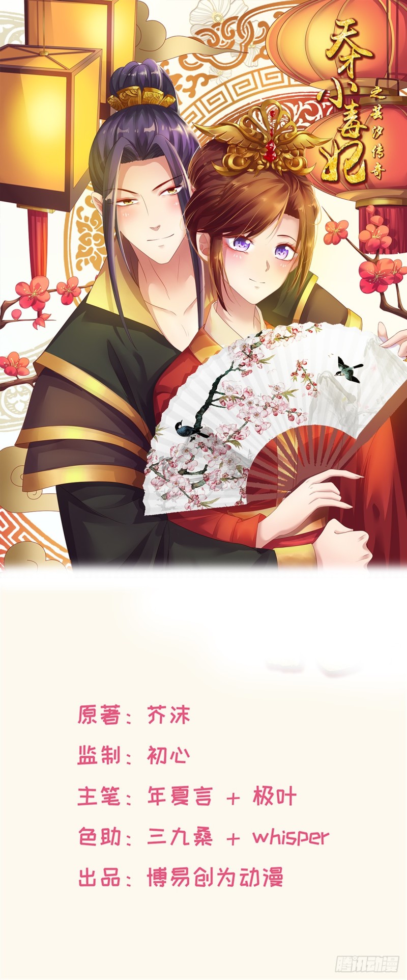 《天才小毒妃（《芸汐传》原作）》第177话 杀无赦 第1页