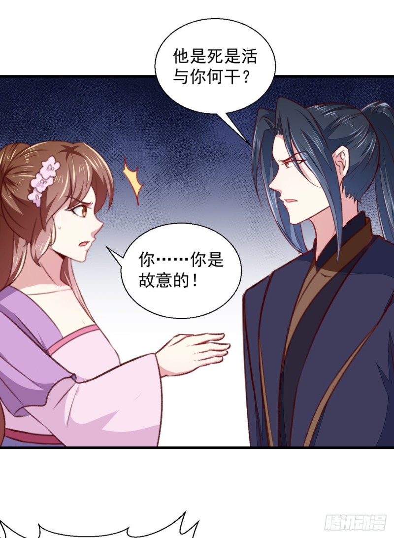 《天才小毒妃（《芸汐传》原作）》第177话 杀无赦 第35页
