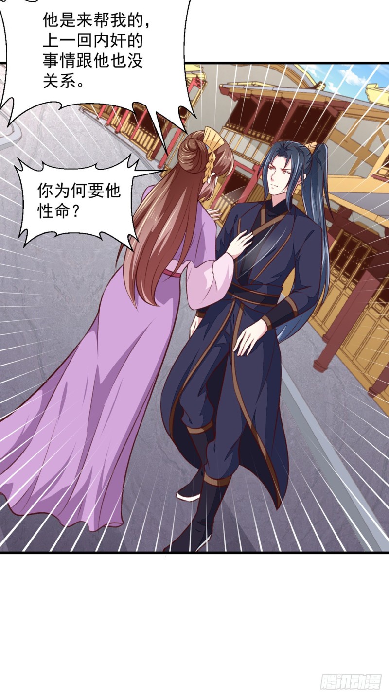 《天才小毒妃（《芸汐传》原作）》第177话 杀无赦 第36页
