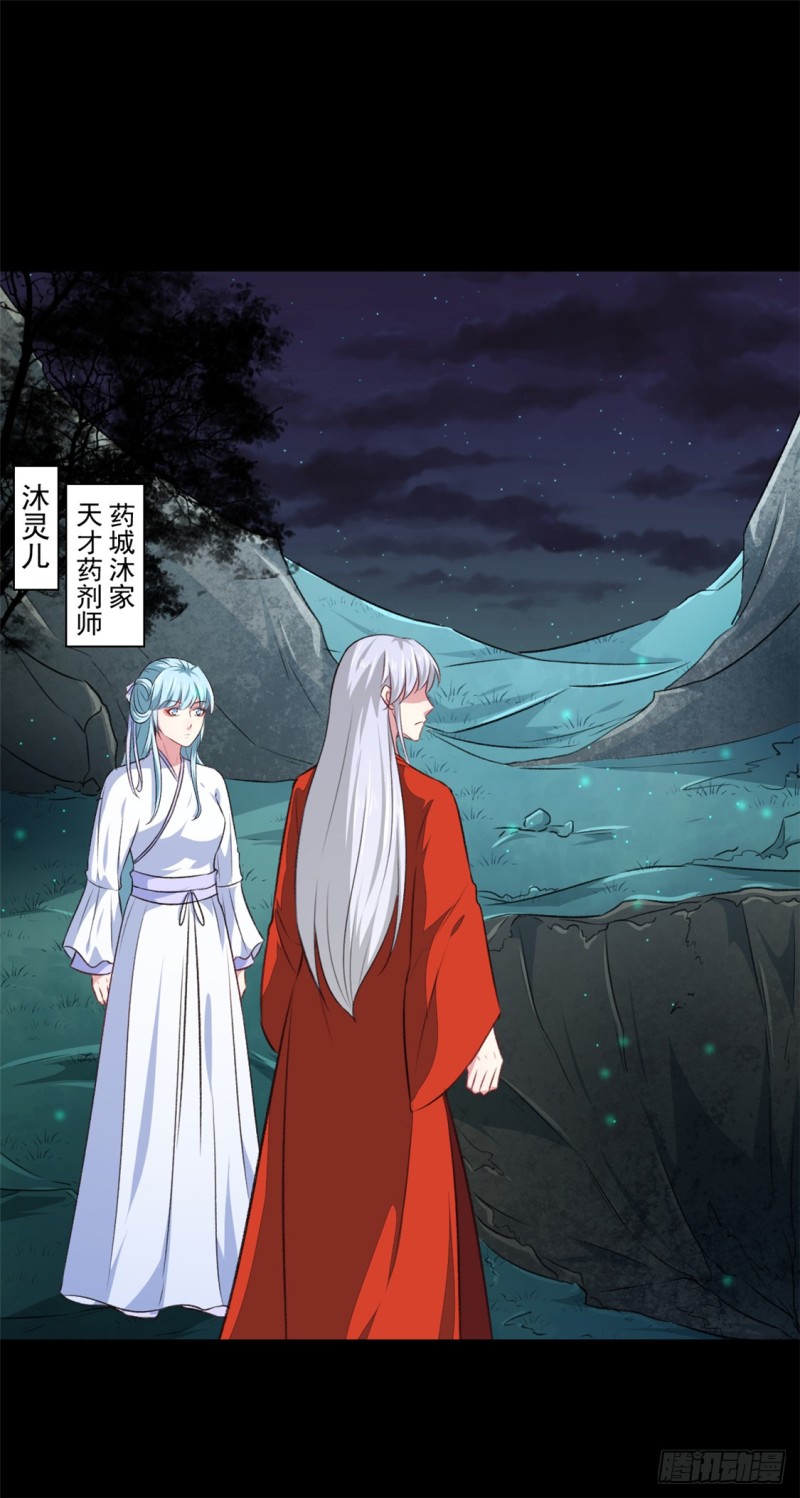 《天才小毒妃（《芸汐传》原作）》第179话 天坑 第11页