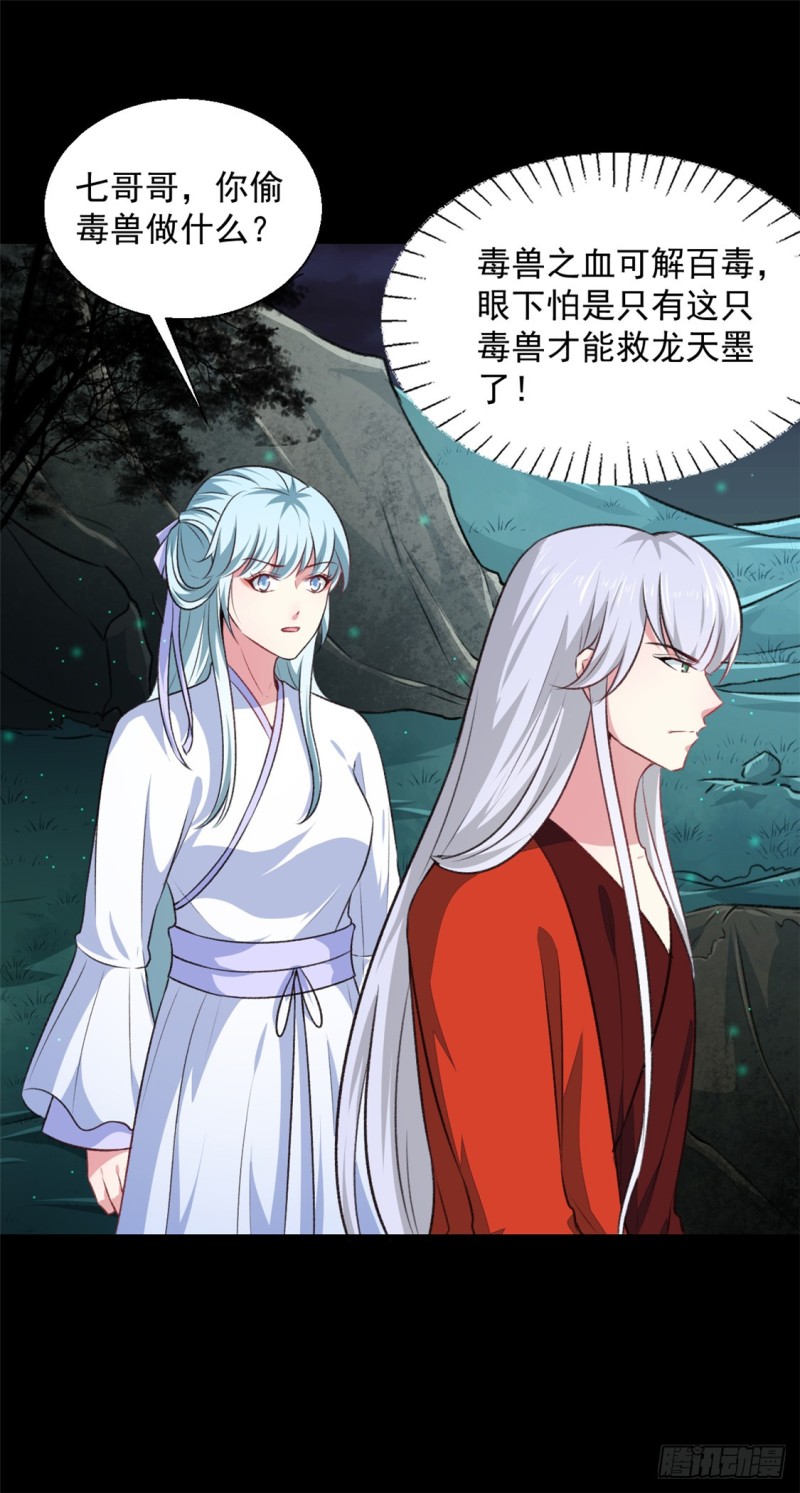 《天才小毒妃（《芸汐传》原作）》第179话 天坑 第12页
