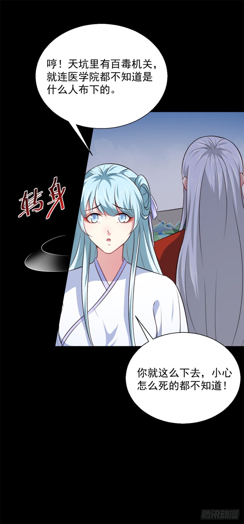 《天才小毒妃（《芸汐传》原作）》第179话 天坑 第19页
