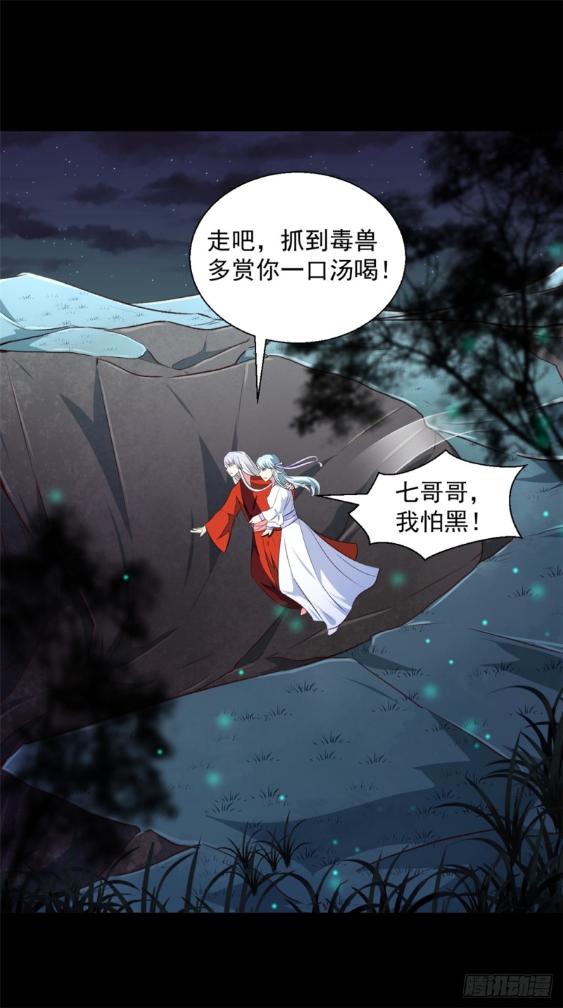 《天才小毒妃（《芸汐传》原作）》第179话 天坑 第22页