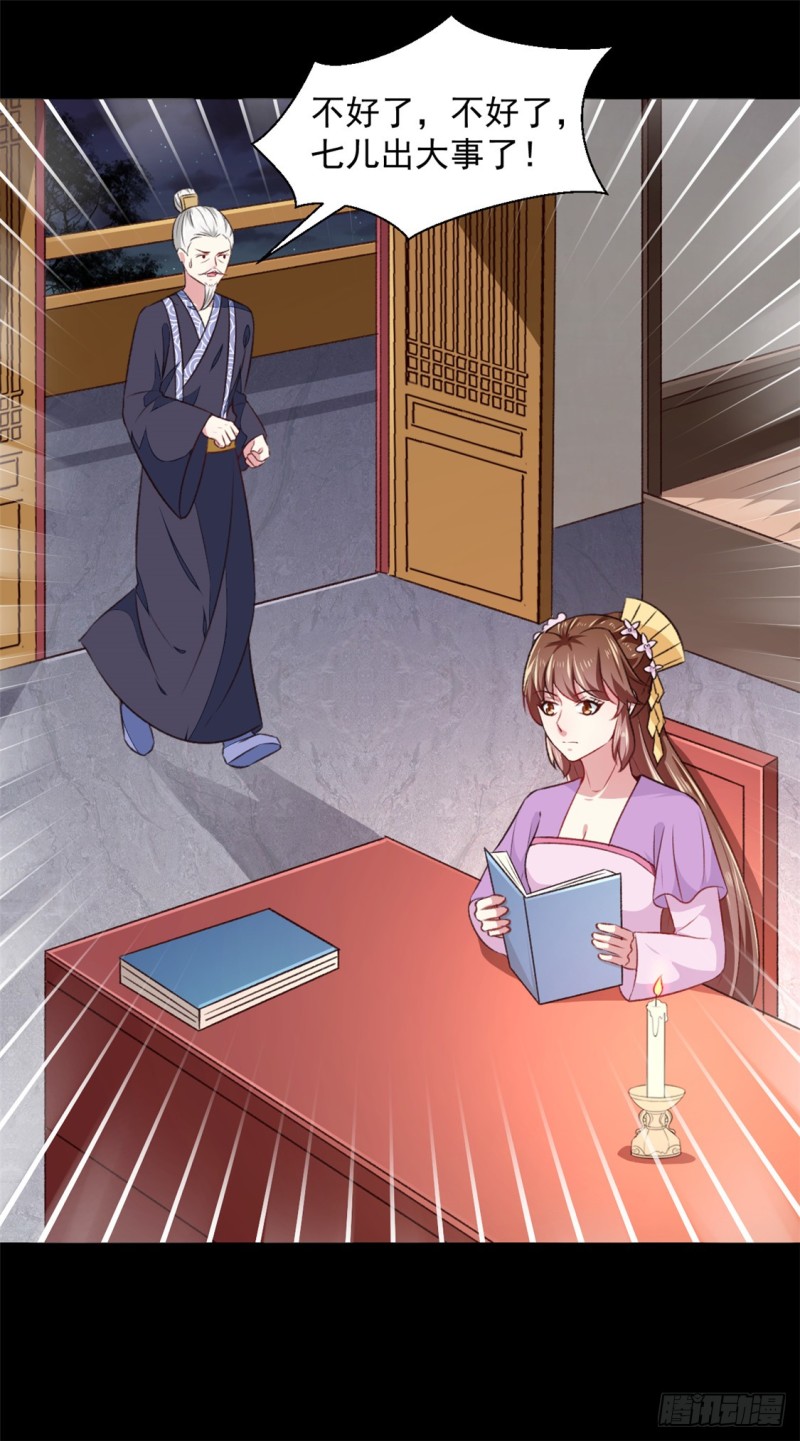 《天才小毒妃（《芸汐传》原作）》第179话 天坑 第24页