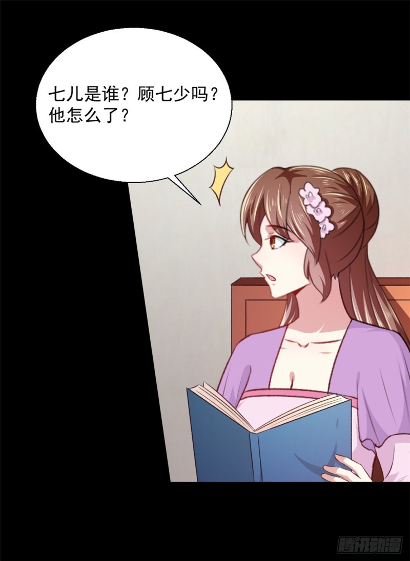 《天才小毒妃（《芸汐传》原作）》第179话 天坑 第25页