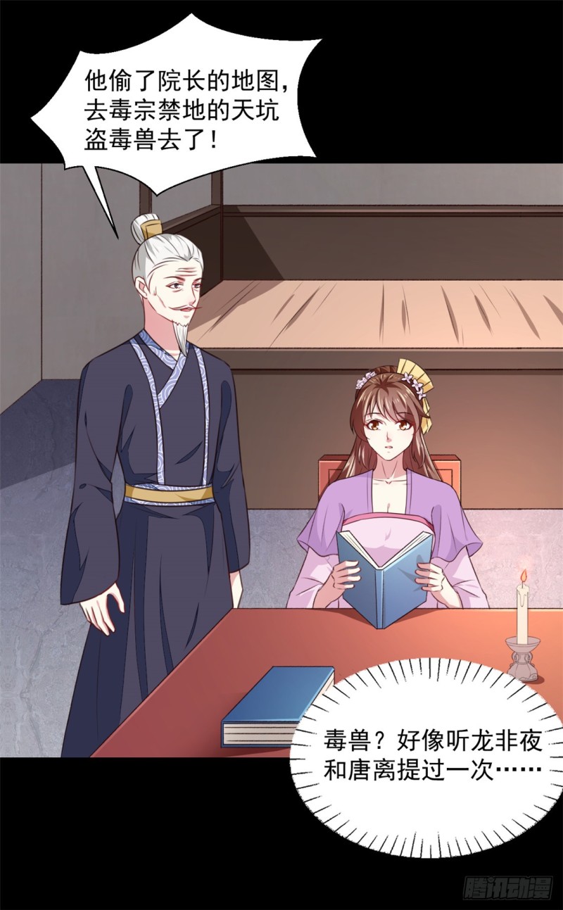 《天才小毒妃（《芸汐传》原作）》第179话 天坑 第26页