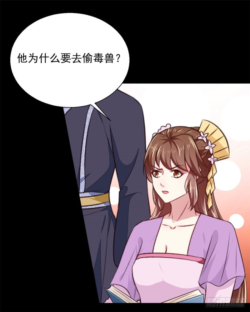 《天才小毒妃（《芸汐传》原作）》第179话 天坑 第27页