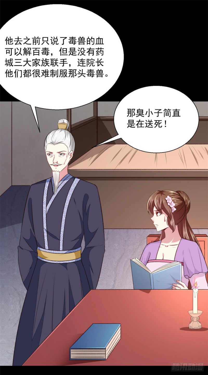 《天才小毒妃（《芸汐传》原作）》第179话 天坑 第28页