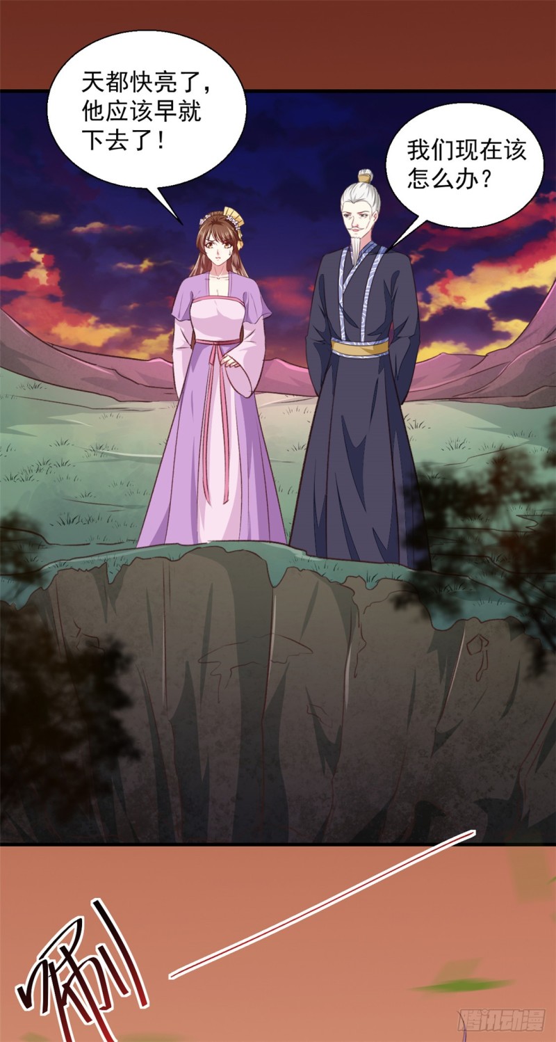 《天才小毒妃（《芸汐传》原作）》第179话 天坑 第31页