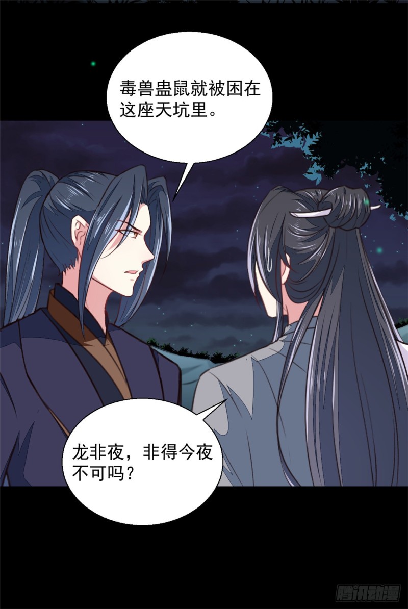 《天才小毒妃（《芸汐传》原作）》第179话 天坑 第3页
