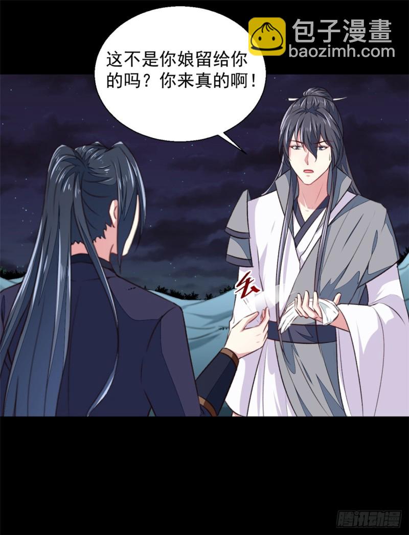 《天才小毒妃（《芸汐传》原作）》第179话 天坑 第4页