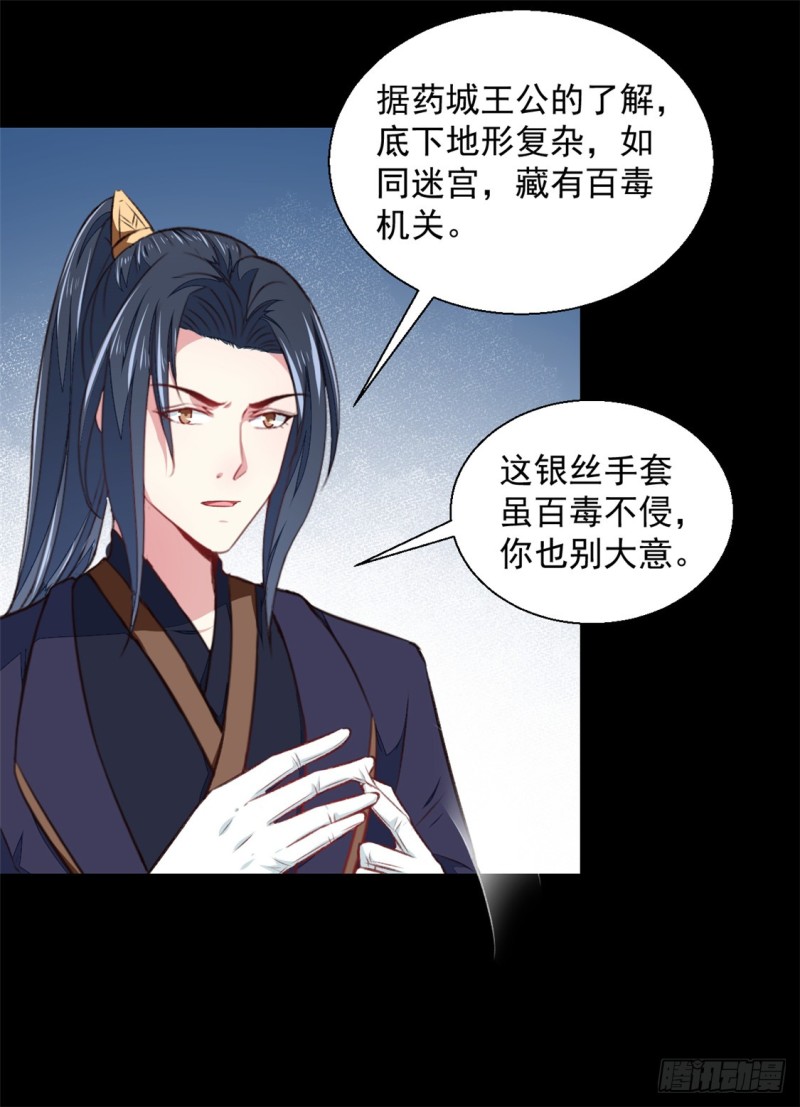 《天才小毒妃（《芸汐传》原作）》第179话 天坑 第5页