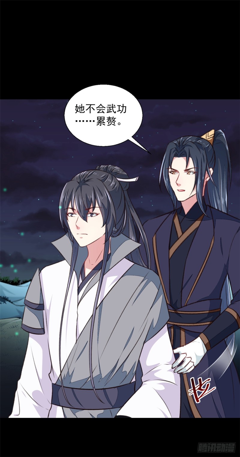 《天才小毒妃（《芸汐传》原作）》第179话 天坑 第7页
