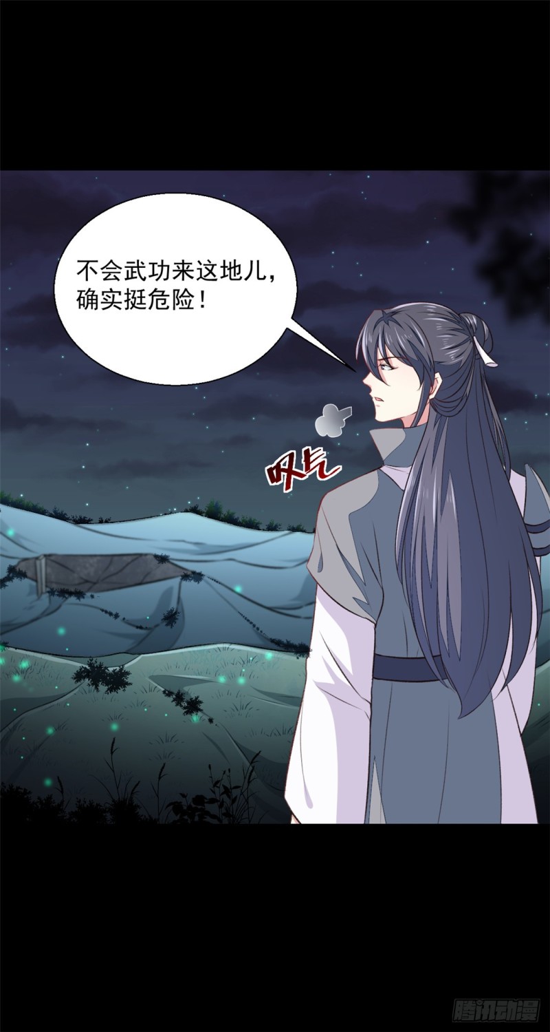 《天才小毒妃（《芸汐传》原作）》第179话 天坑 第8页