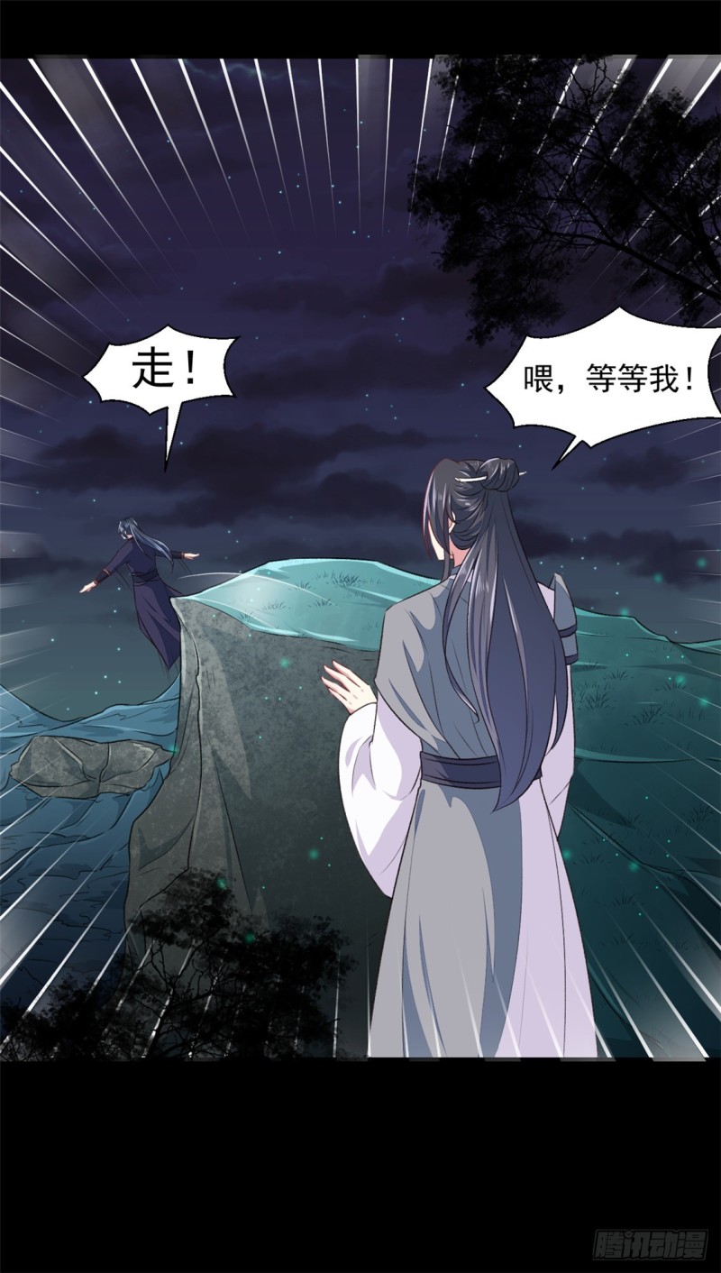 《天才小毒妃（《芸汐传》原作）》第179话 天坑 第9页