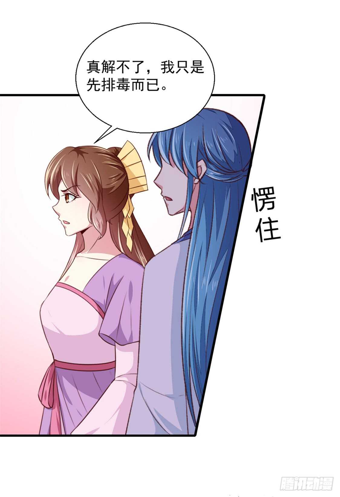 《天才小毒妃（《芸汐传》原作）》第173话 吃醋 第28页