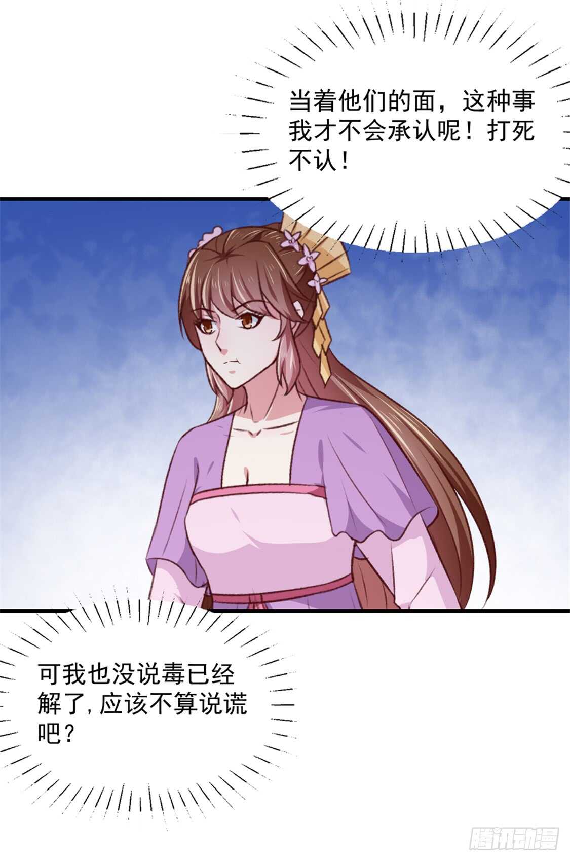 《天才小毒妃（《芸汐传》原作）》第173话 吃醋 第29页
