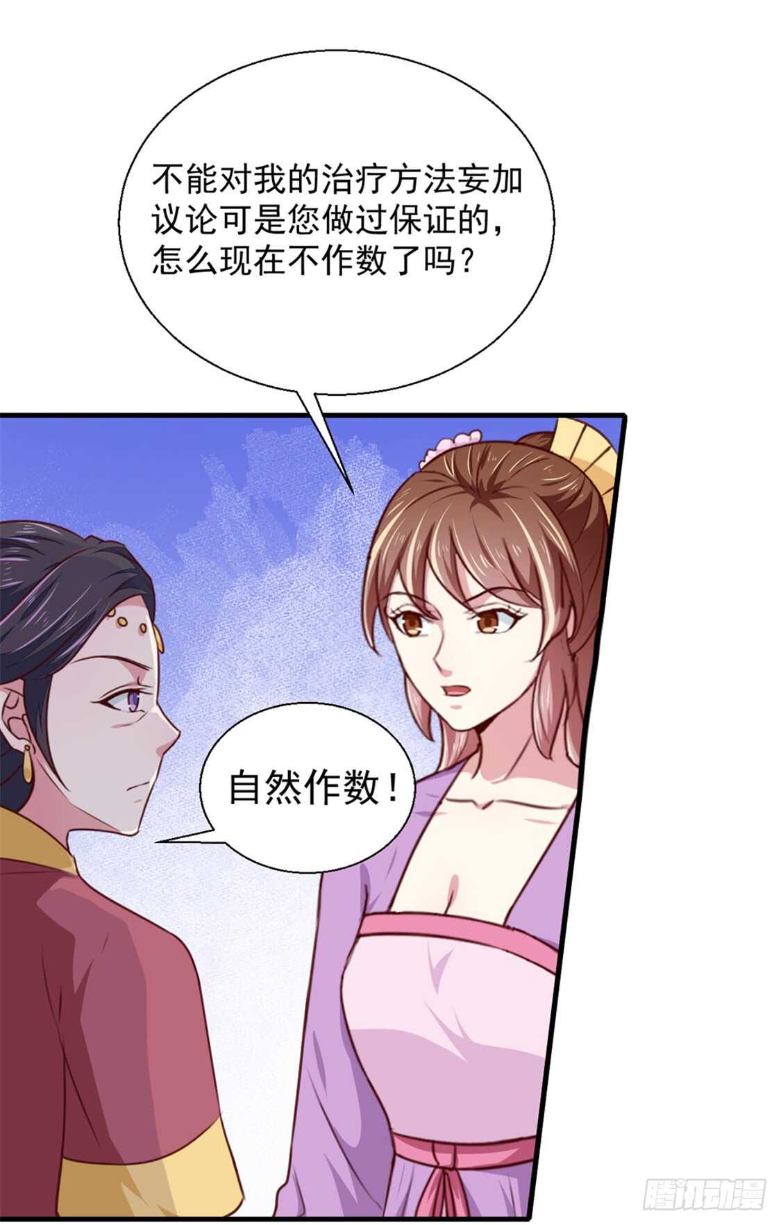 《天才小毒妃（《芸汐传》原作）》第173话 吃醋 第3页