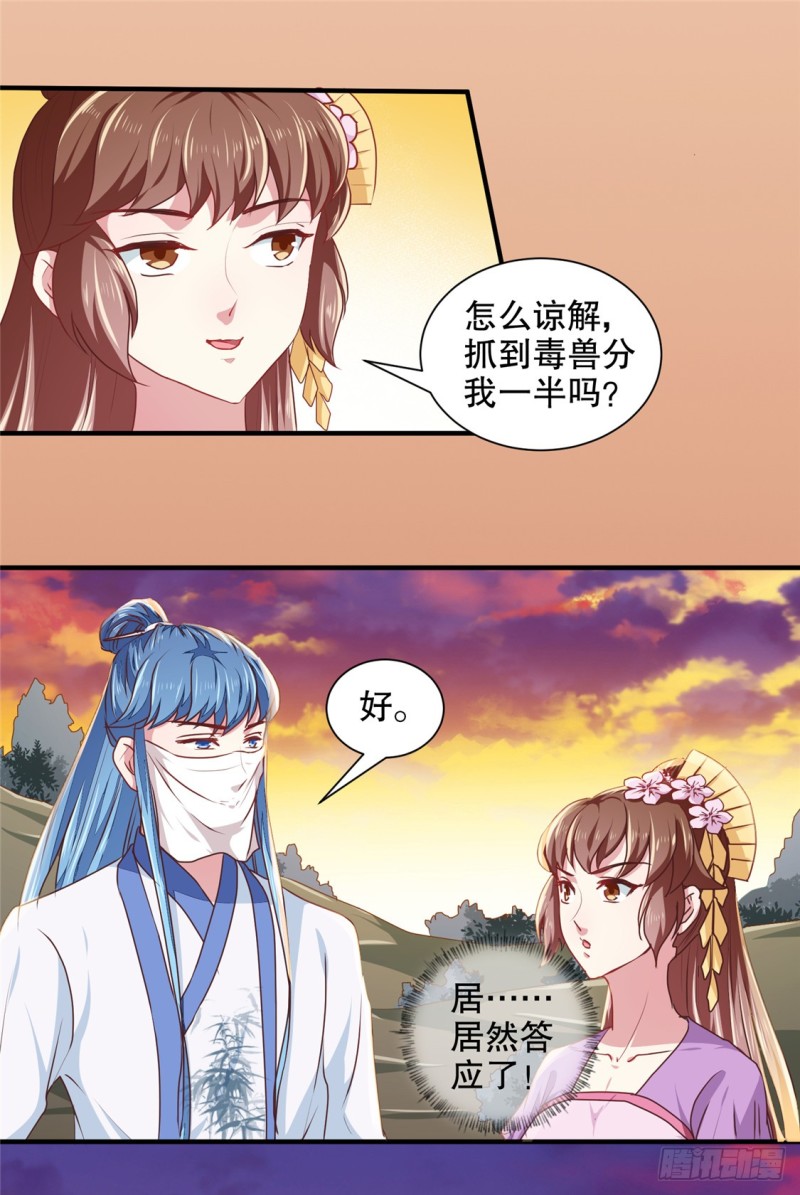 《天才小毒妃（《芸汐传》原作）》第180话 你自己选 第3页
